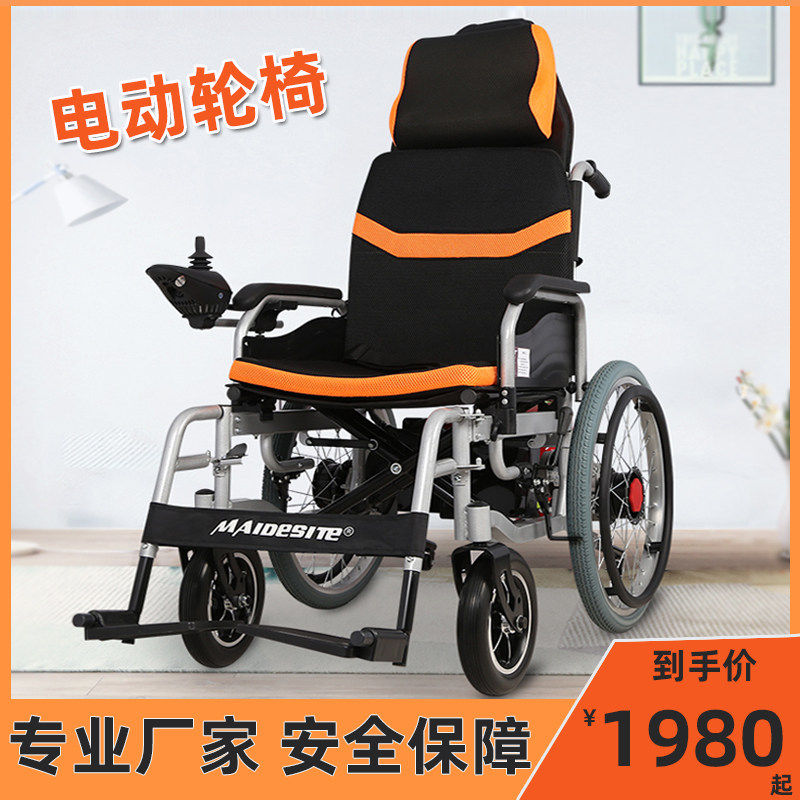 迈德斯特电动轮椅老年智能轻便全自动折叠小残疾人老人四轮代步车