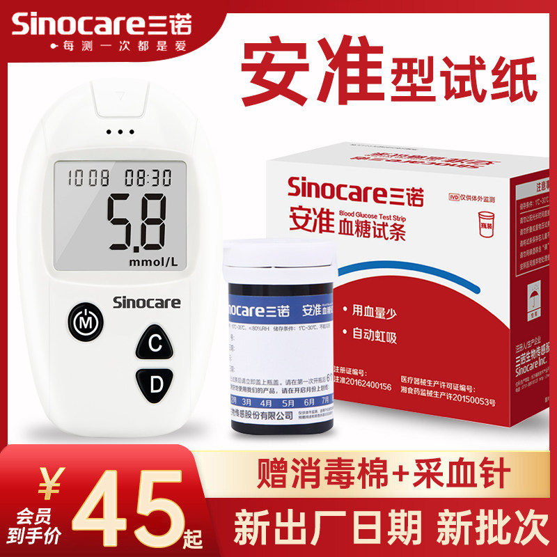三诺安准血糖测试仪家用精准测血糖的仪器100片血糖试纸条测量仪|ruв категории ОТК лекарств/медицинское оборудование/МФПР товаров, медицинское оборудование, уровень глюкозы в крови товаров - от Buy2taobao.com для оказания профессиональной услуги покупки агента Taobao