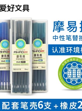 爱好摩易擦中性笔替换芯0.5mm可擦替芯热可魔磨力易擦晶蓝黑色墨蓝色水芯1949全针管1948子弹头批发