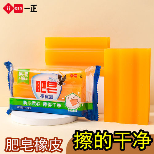 一正肥皂橡皮擦字成线擦的干净