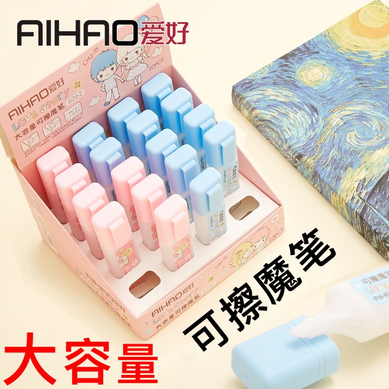 爱好大容量魔笔消字可擦钢笔复写