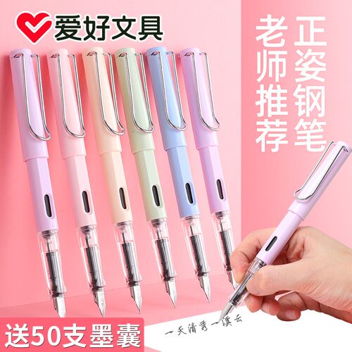 爱好马卡龙正姿钢笔练字书法