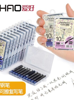 爱好钢笔墨囊学生专用可替换墨囊可擦蓝色黑色墨蓝黑晶蓝3.4mm口径墨胆钢笔墨水三年级小学生用配套刚笔墨囊