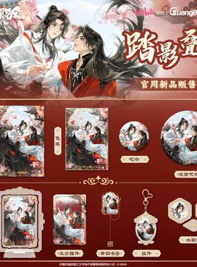 广博《天官赐福》动画踏影叠梦系列徽章/挂件摆件/海报/色纸/立牌谢怜花城周边二次元正版官谷联名