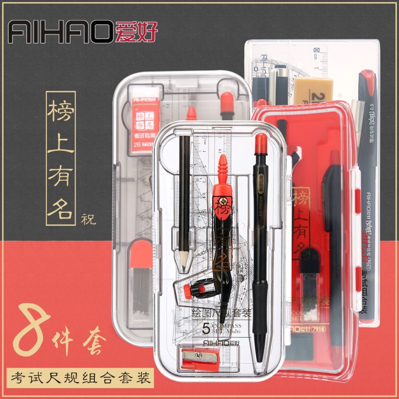 爱好考试绘图尺规套装组合
