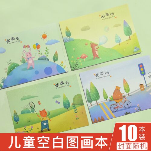 学生用手绘空白卡通护眼图画本