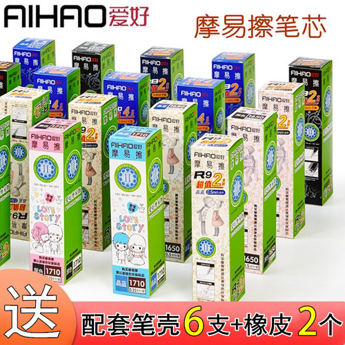 爱好摩易擦笔芯热可擦