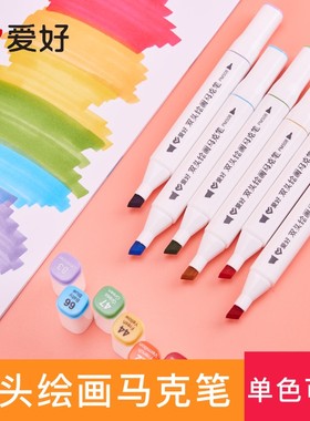 爱好马克笔单支自选60色单只黑色单色无色双头油性酒精性马克笔水彩笔补色增加颜色套装散装满10支包邮PM508
