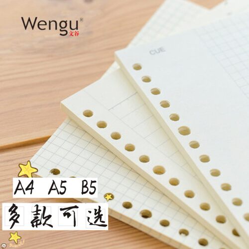 文谷26孔横线点阵a4可替换手帐本