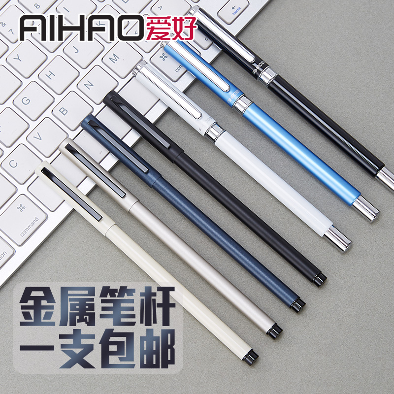 爱好商务手感办公用品金属中性笔