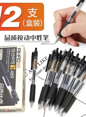 爱好489按动中性笔0.5黑色学生用碳素按压水笔蓝黑医生处方笔水性笔商务签字笔红笔教师用文具批发办公用品