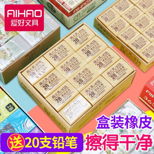 爱好铅笔橡皮擦学生擦文具用品2b