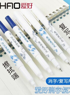 爱好双头消字笔魔擦复写两用笔小学生消字笔双头可擦纯蓝色改错笔学生修改笔无痕可擦钢笔大容量消除覆写笔