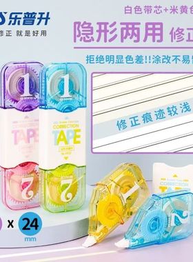 乐普升原纸色隐形修正带小学生大容量糖果色改正带双头双色米黄带芯多功能创意涂改带小清新高颜值改错带9932