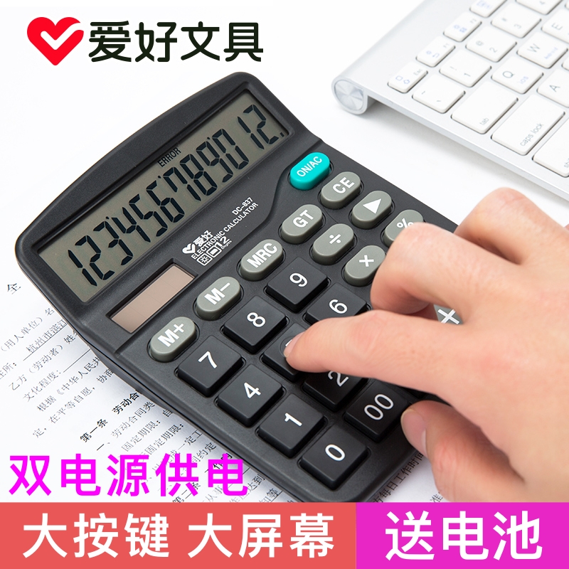 爱好带语音办公用考研计算器