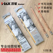 鸿星卡西米尔素描铅笔6h2hb2b软中硬绘图画笔全套初学者4b8b10b12b美术用品绘画铅笔美术生专用笔速写素描笔