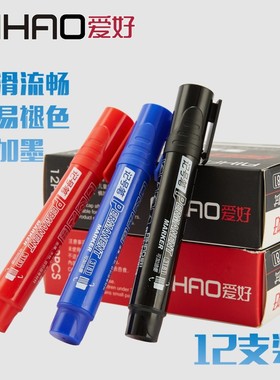 爱好3181记号笔黑色油性大头笔可加墨粗防水记好大容量特大号不可擦物流快递员专用不掉色单头彩色记号笔