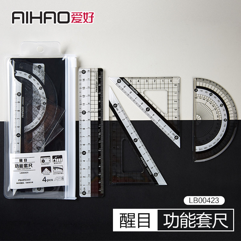 爱好文具小学生用套尺塑料直尺三角尺量角器尺子圆规套装儿童四件套多功能日韩一套韩国简约小清新可爱卡通