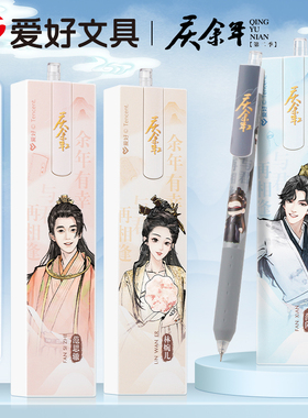 爱好庆余年联名黑色按动中性笔CS尖顺滑不断墨0.5黑色按压碳素水笔签字笔3D打印笔限定笔高颜值学生用GP28054