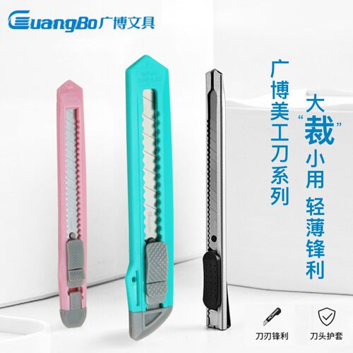 广博专用高碳钢裁纸开箱美工刀