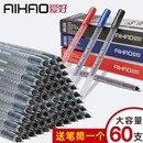 爱好全针管大容量一次性水性笔圆珠笔中性笔签字笔学生用0.5水笔碳素笔子弹头红笔蓝黑色0.35办公文具用品