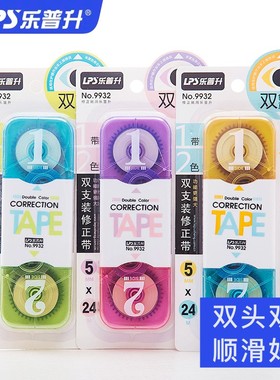 乐普升24米双头修正带双色大容量护眼型涂改带黄色 白色护眼带芯小学生改正带可爱糖果色创意带实惠装9932