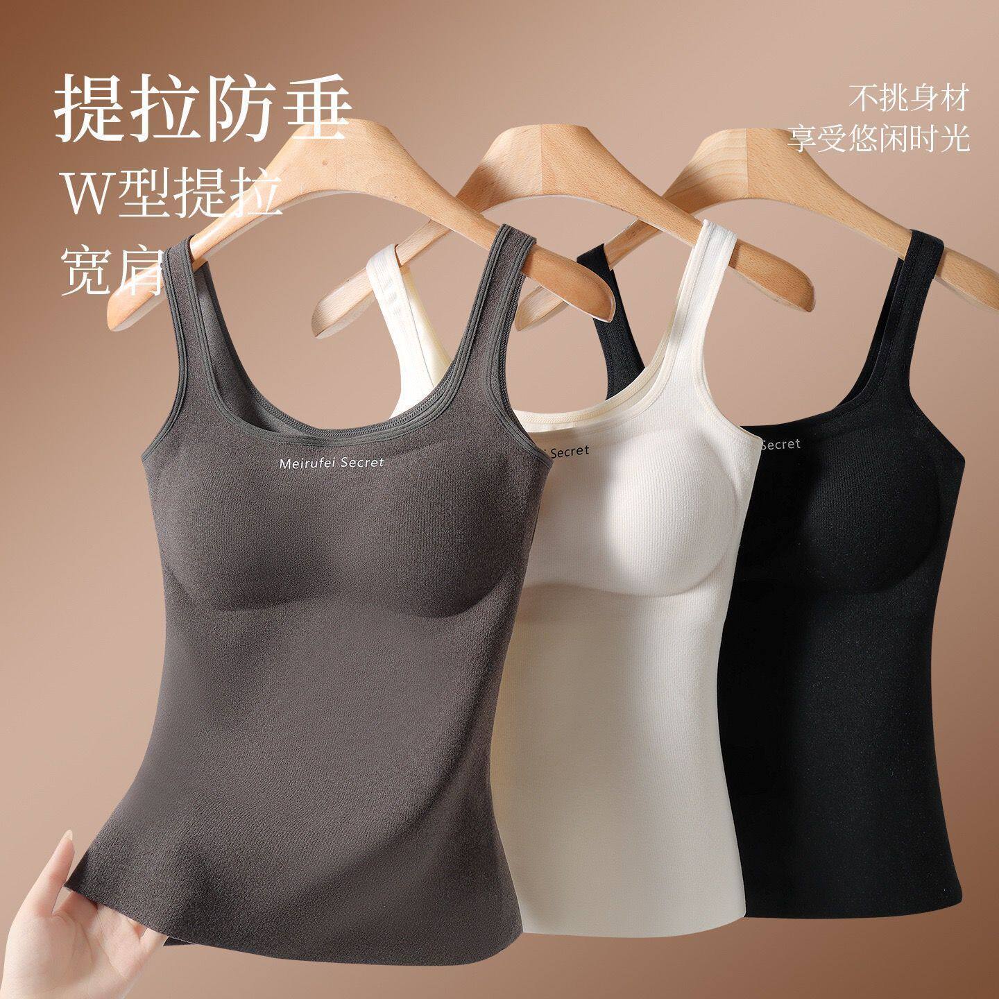 秋冬无痕提拉保暖背心女