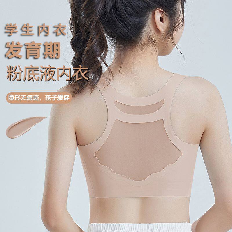 发育期粉底液无痕内衣少女初中生高中生学生文胸女运动抹胸小背心