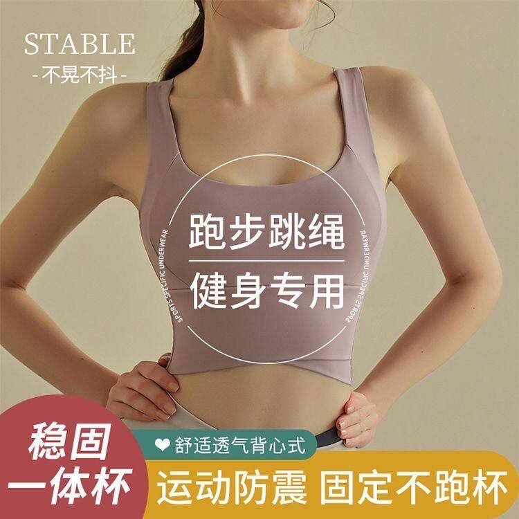 高强度运动内衣女防震防下垂固定杯可外穿跑步健身美背心式文胸女