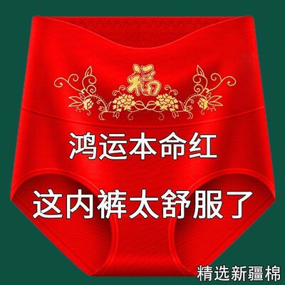 本命年纯棉女士内裤鸿运