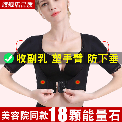 咖啡因胸托塑身衣收副乳瘦手臂
