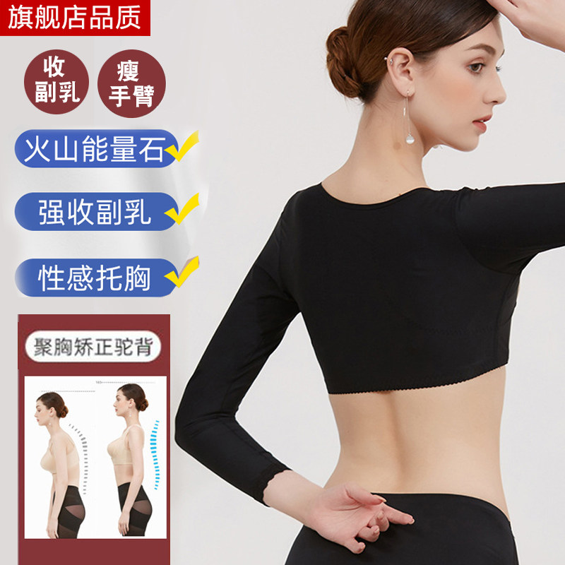 长袖胸托侧收副乳收手臂收胳膊挺背美背上托聚拢塑形塑身内衣女