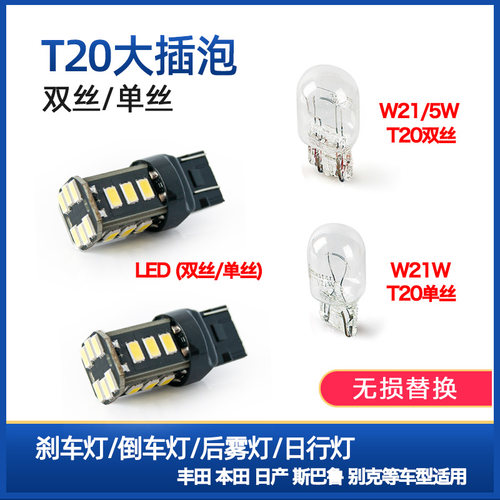 高亮白光日行灯T20LED刹车灯泡