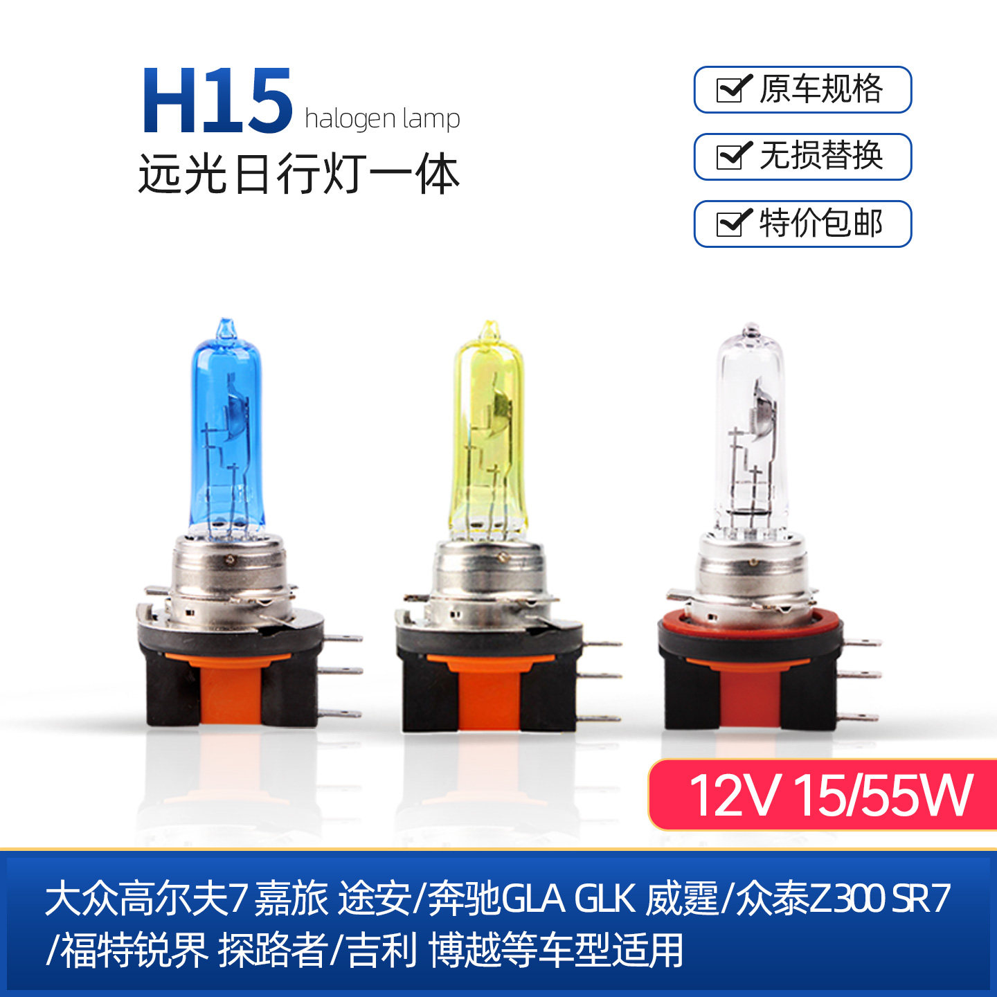 远光日行灯一体H15黄金光威霆高7