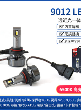 LED高亮远近光一体9012Hir2灯泡君威ix35探界者X80锐放卡罗拉威朗