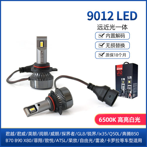9012LED高亮灯泡卡罗拉锐放君威