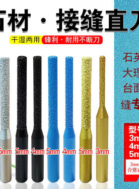 接缝直刀铣刀大理石石材修边开槽石英石金刚石拼缝台中盆磨机刀头