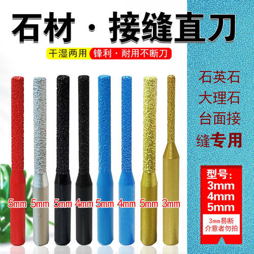 接缝直刀铣刀大理石石材修边开槽石英石金刚石拼缝台中盆磨机刀头