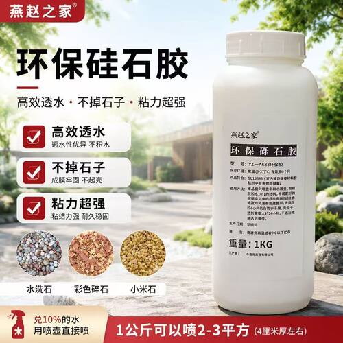 园林园艺石子胶 透水防松动砾石胶 花园鹅卵石地坪胶