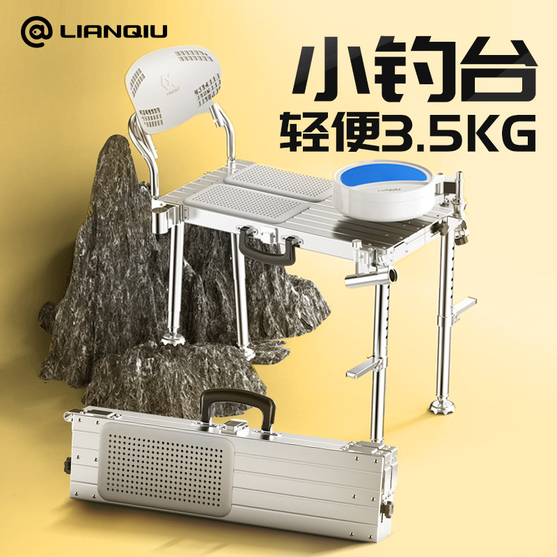 连球可携式小钓台2026新款迷你折叠超轻铝合金钓鱼全地形新式钓台