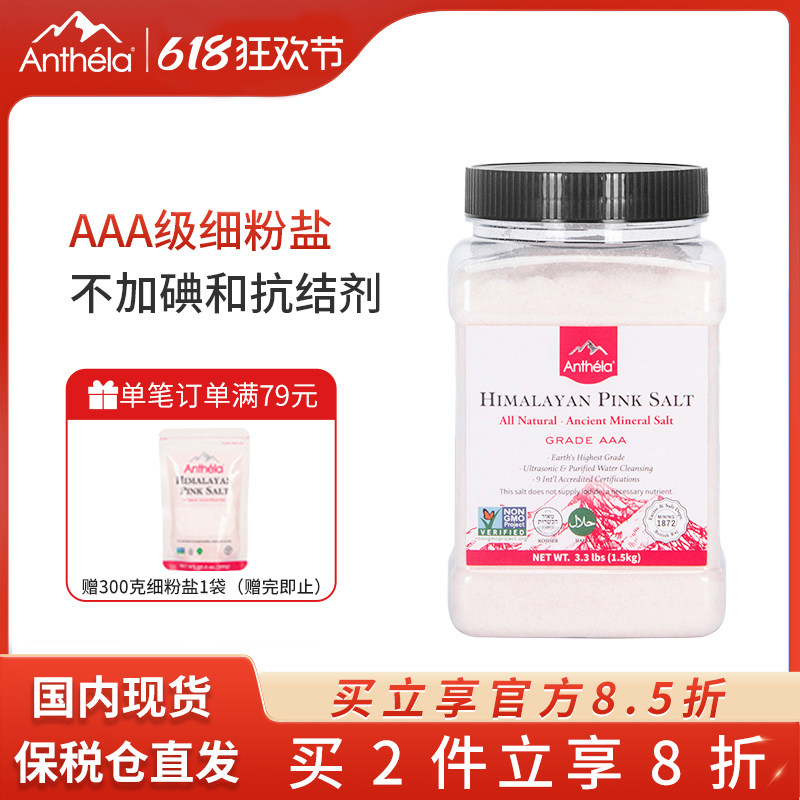 anthela喜马拉雅玫瑰无碘盐