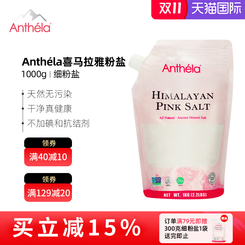 Anthela喜马拉雅玫瑰盐进口