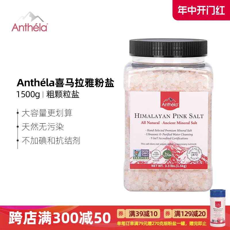 Anthela喜马拉雅玫瑰盐进口食用盐岩盐粗粒盐矿盐无碘古海盐1.5Kg 粮油调味/速食/干货/烘焙 食盐 原图主图