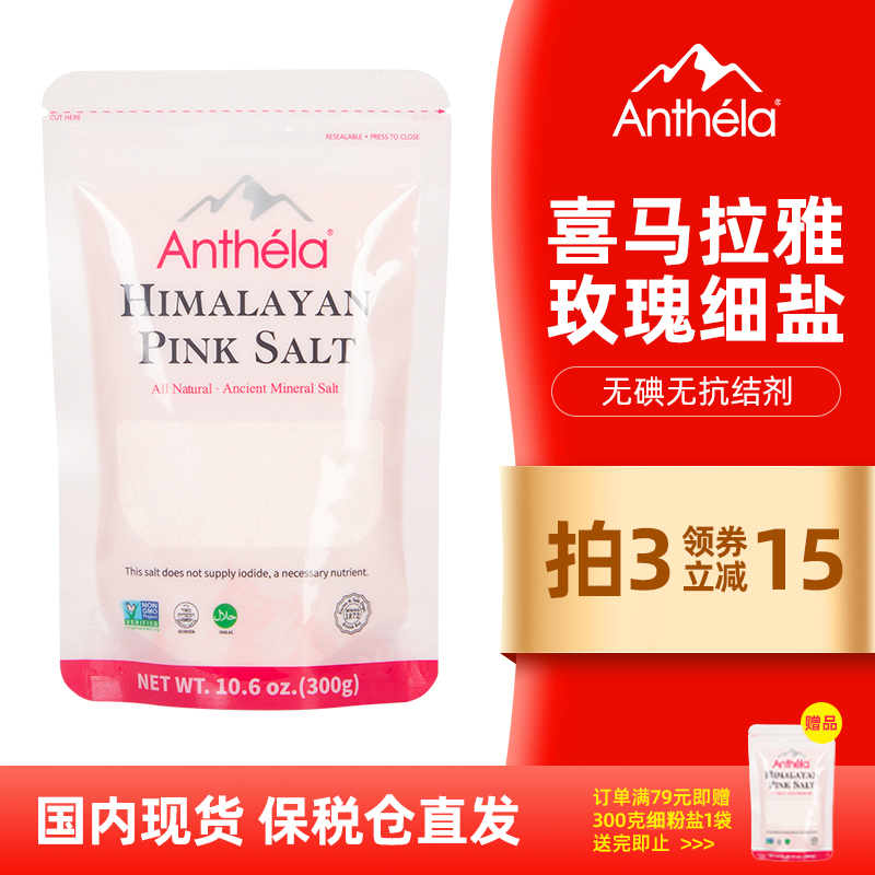 anthela进口袋装300g无碘盐