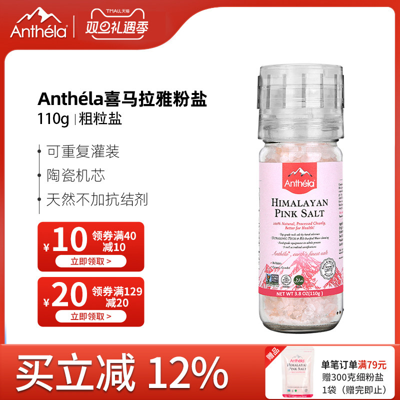 Anthela玫瑰盐AAA级高品质优惠价