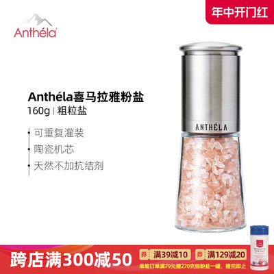 anthela粉盐天然进口160g调味料