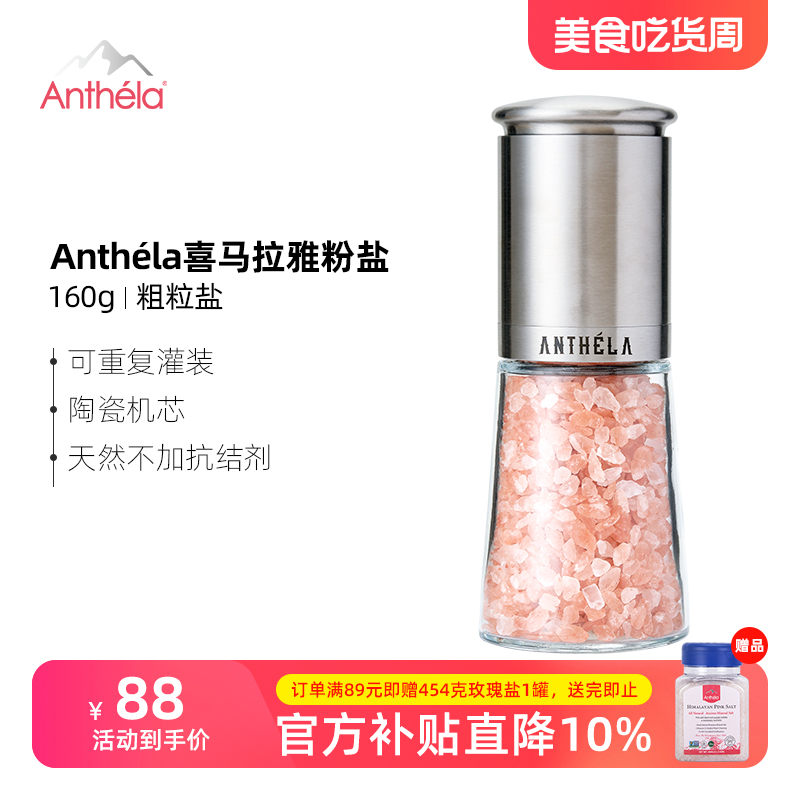 anthela粉盐天然进口160g调味料