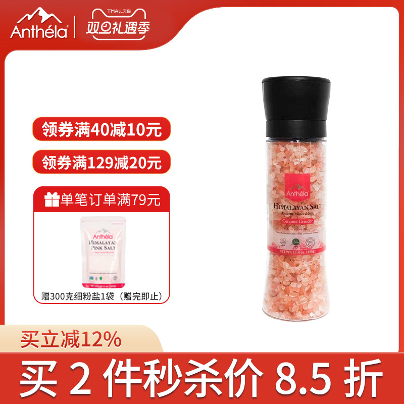Anthela喜马拉雅玫瑰盐进口