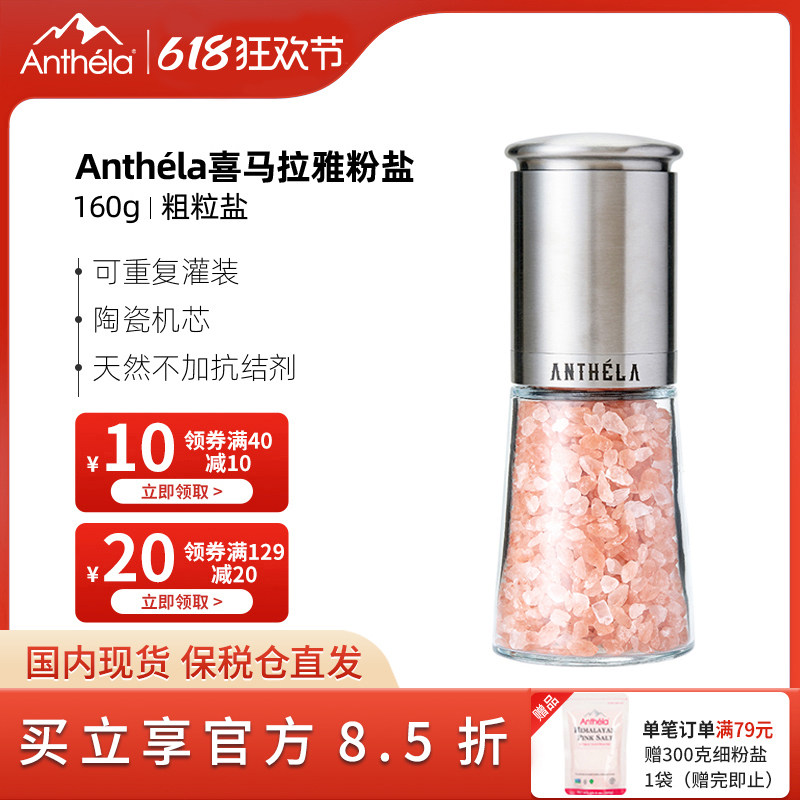 Anthela喜马拉雅粉盐天然玫瑰盐进口矿盐海盐粗盐 研磨器160g