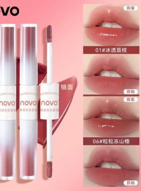 NOVO唇釉口红双头双效唇泥哑光雾面镜面水光一体不易沾杯素颜显白